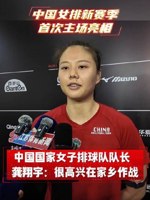中国女排新赛程首度坐镇主场迎战