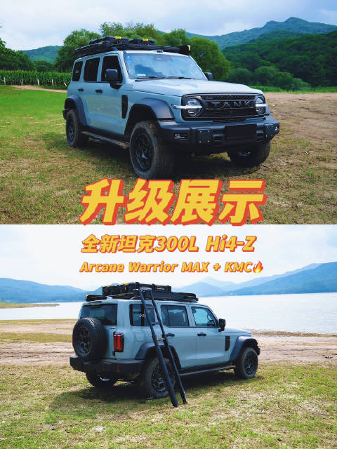 来抄作业吧！新坦克300L Hi4-Z 升级成果展示！