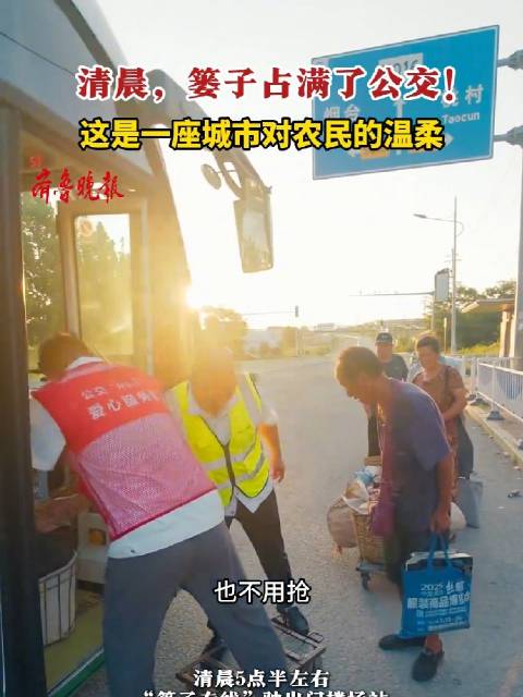 烟台篓子公交火了