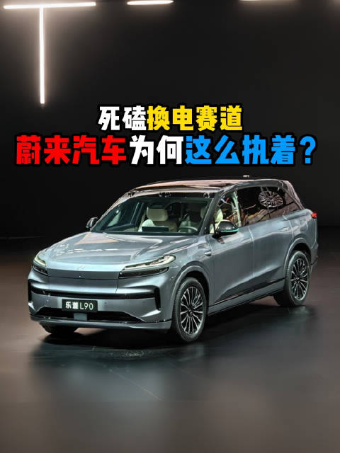 蔚来坚持纯电路线，其他新势力布局增程混动