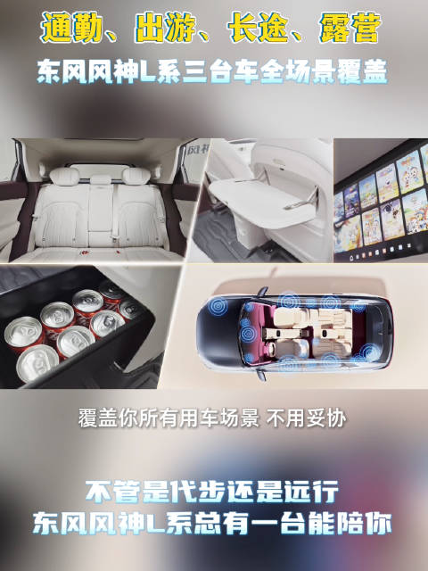东风风神L系三车齐发，满足不同阶段女性需求
