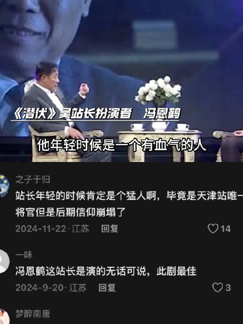 潜伏站长饰演者谈角色塑造，奸猾却不歹毒