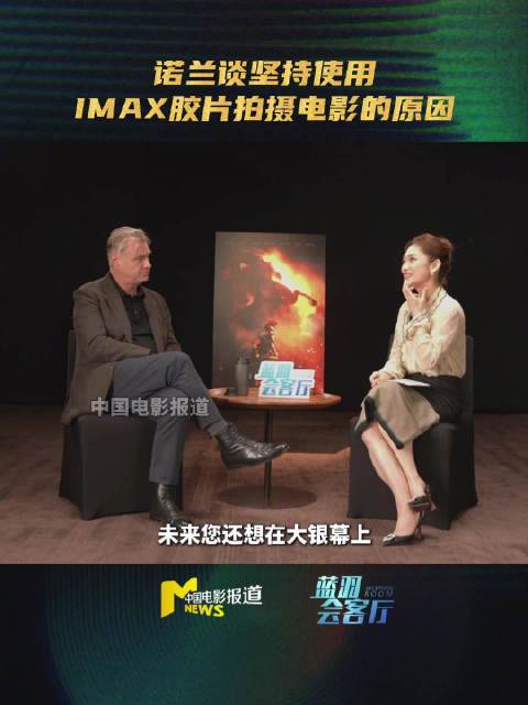 诺兰向中国观众安利奥德赛，首部全程IMAX胶片拍摄