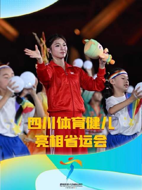 七月十七日，四川籍健儿邹凯、吴艳妮闪耀省运会开幕式