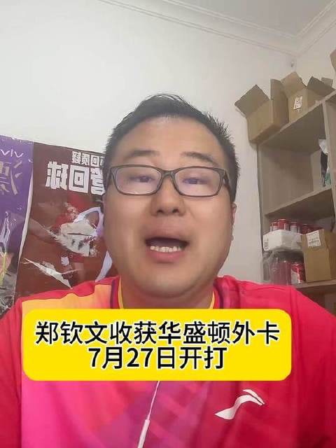 郑钦文喜获WTA500华盛顿站外卡资格！