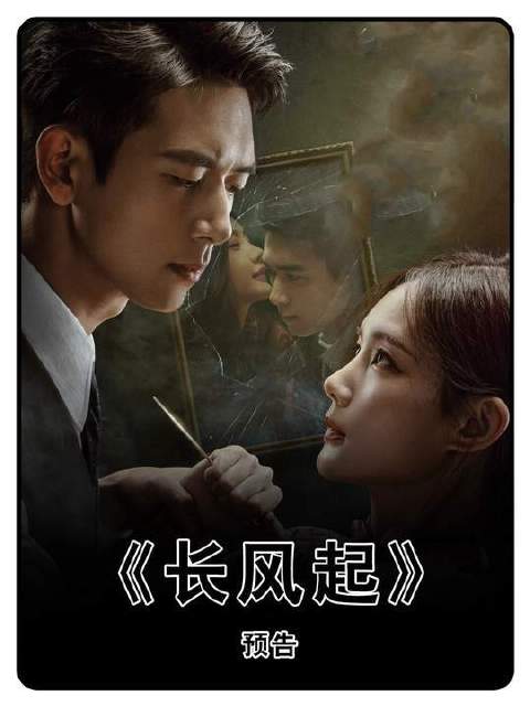 李现李一桐新剧反转，枕边人竟是执棋黑手