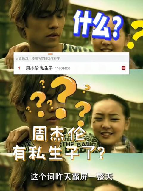 周杰伦被传有私生子，网友自嘲回应