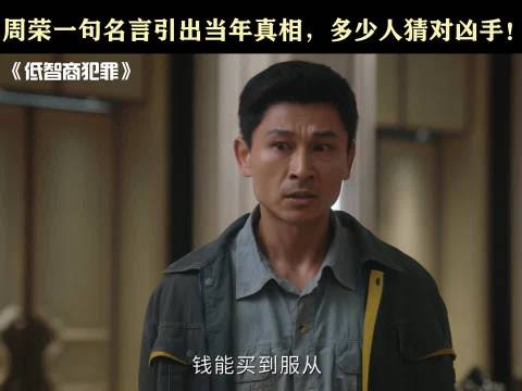 真相终于来啦！