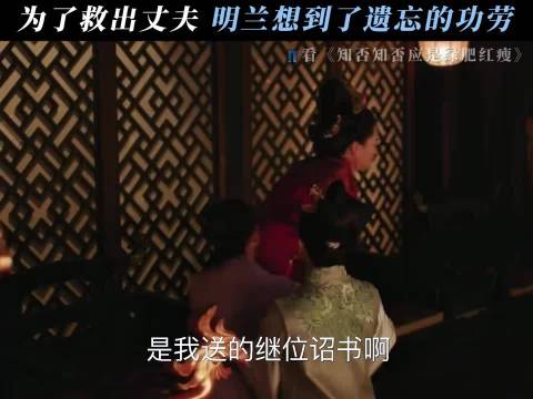 明兰为了顾二堵上了性命，只求换他平安归来 知否知否应是绿肥红瘦
