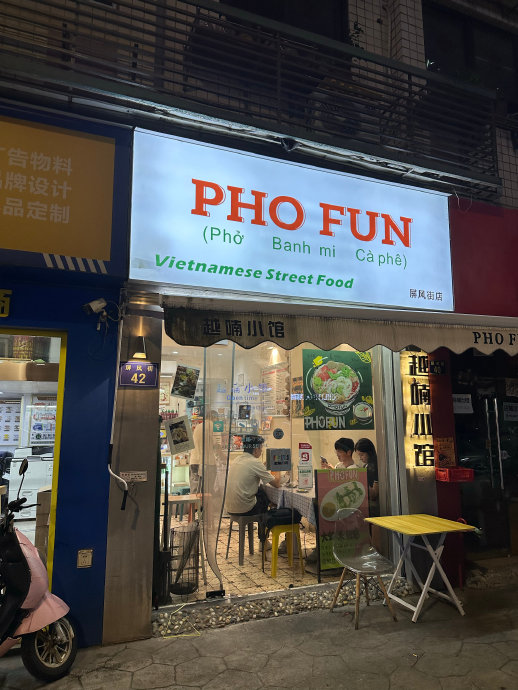 越南河粉推荐 越南河粉推荐