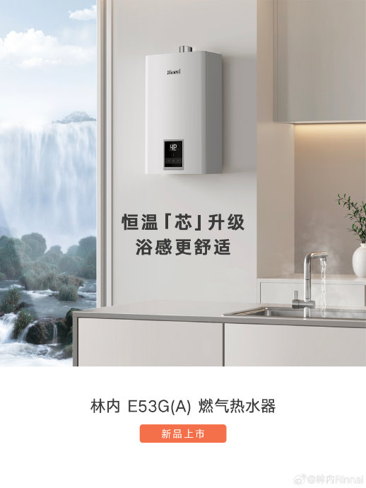 小户型养宠 林内燃气热水器 哪款便宜占地小