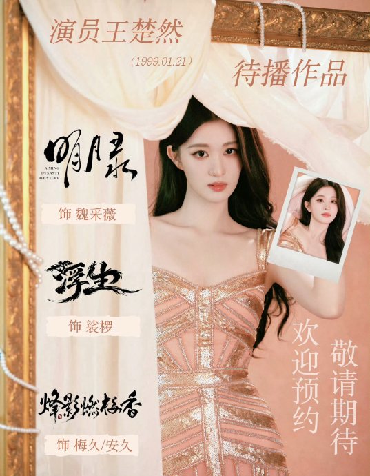 王楚然三部待播剧分别是什么题材？