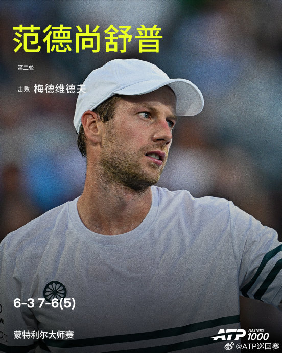 梅德韦杰夫本场比赛输给了哪位选手? 梅德韦杰夫本场比赛输给了哪位选手?