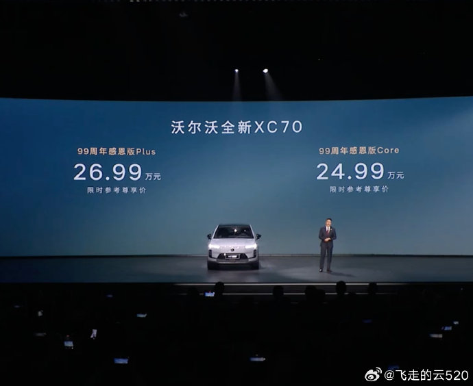 沃尔沃xc70最新款2026款99周年感恩版的内饰怎么样？