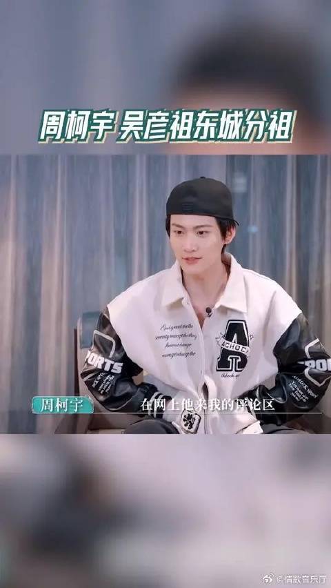 周柯宇 吴彦祖东城分祖