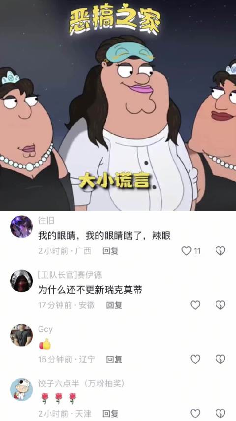 恶搞之家之《大小谎言》