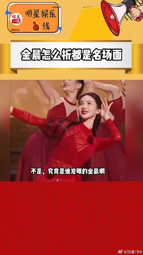 到底是谁发明的金晨！也太全能了美好惊喜夜 微博VC计划微博VC计划