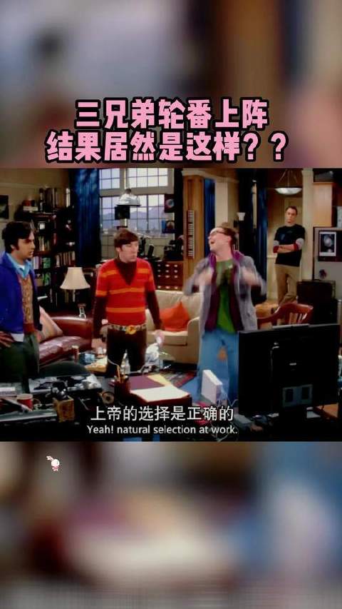 三兄弟商量好谁先去追求室友的妹妹，结果居然说这样？笑死我了