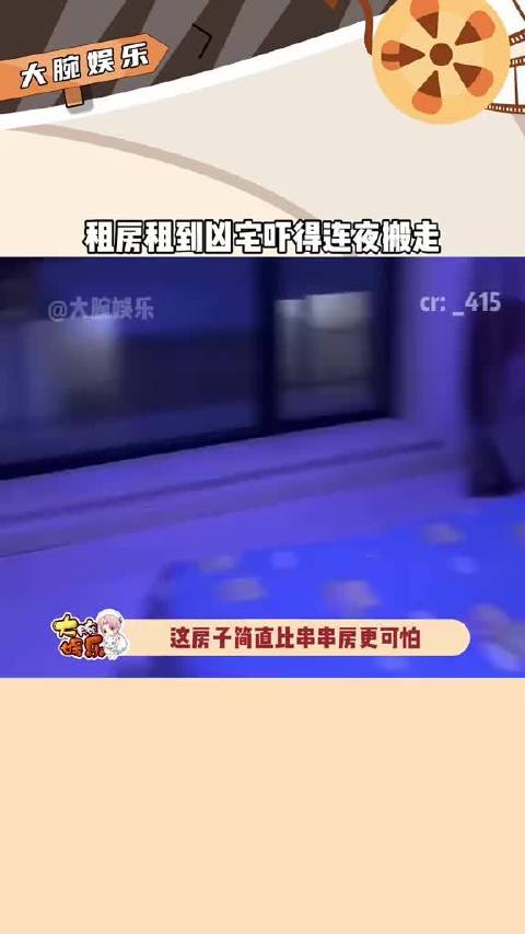 有遗像算什么，凶宅才可怕！