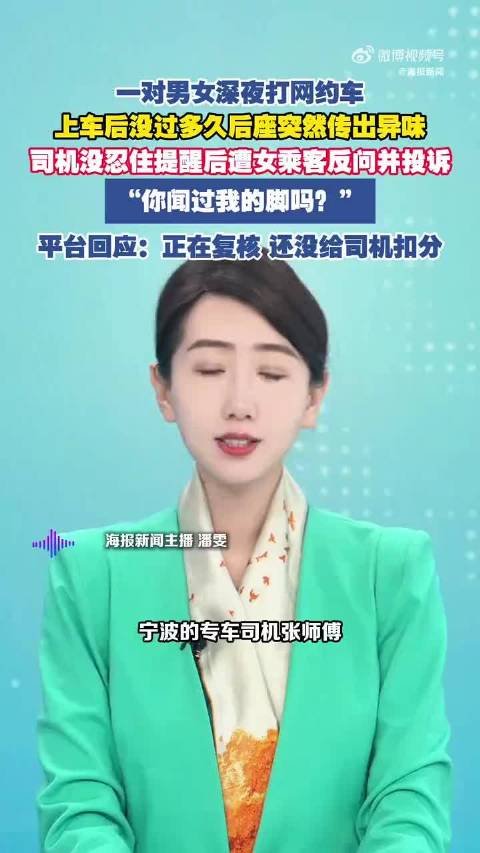 女乘客脱鞋异味引司机提醒反被投诉，公交公司驳回投诉