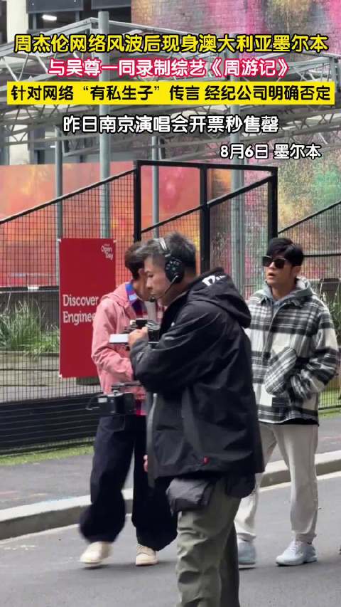 周杰伦被传有私生子后首现身
