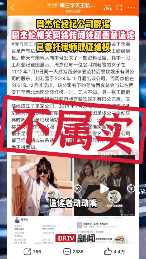 周杰伦经纪公司辟谣：周杰伦相关网络传闻纯属恶意造谣，已委托律师取证维权