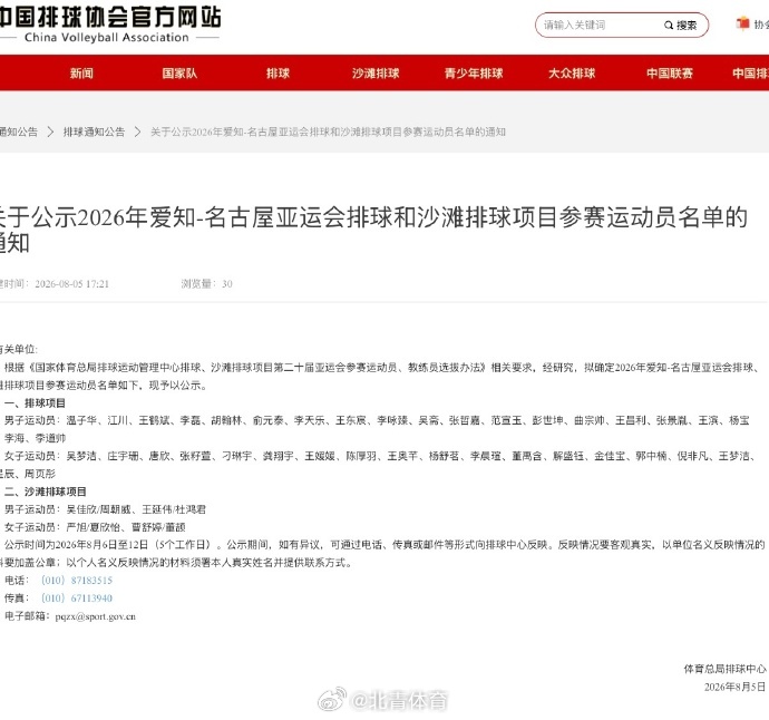 中国男女排亚运会名单官宣：吴梦洁回归，李盈莹伤退