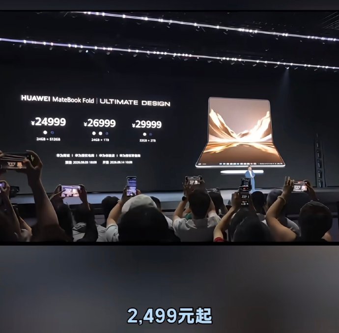 余承东口误的产品实际售价是多少？