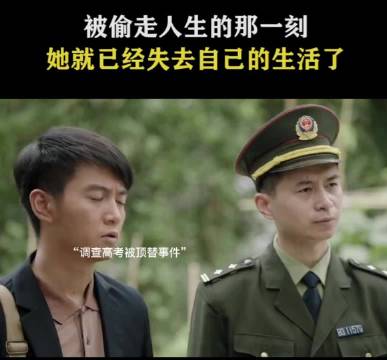 当她被偷走人生那一刻，就已经失去全部了