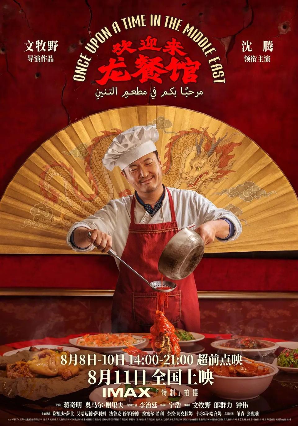 沈腾不惧诺兰，《欢迎来龙餐馆》极限定档，《八仙》20亿票房保不住了