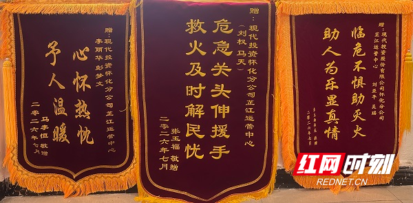 三面锦旗映照初心——芷江运管中心七月“火线”守护纪实