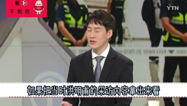 洪明甫2013年评价孙兴慜，保留态度成未解之谜