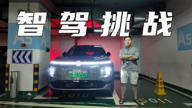 大众ID.ERA 9X挑战8D道路，Momenta R7真实能力能打几分？