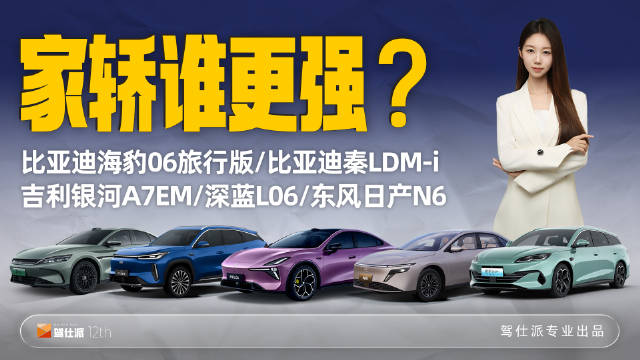 10-15万预算，五款热门中型新能源轿车对比