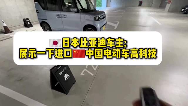 日本人展示比亚迪海獭开门方式，对比丰田老式门把手