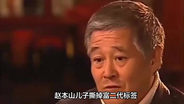 8支球队4省联办！赵本山儿子请来半个·圈，这才叫真富二代