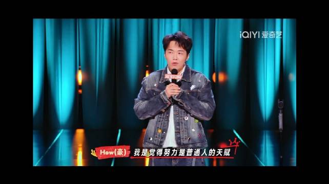 家豪说的真好，努力是普通人的天赋