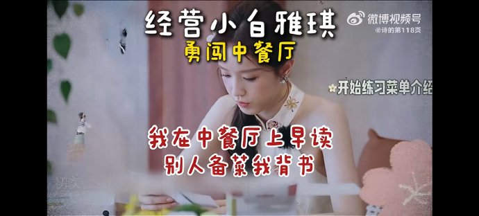 张雅琪中餐厅背英语被批表演式忙碌