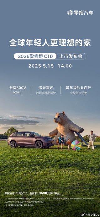 零跑C10纯电版的保养费用是多少？