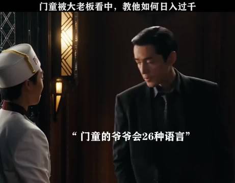 遇到贵人，能改变一生 繁花 | 胡歌 | 电视剧推荐 | 好剧推荐