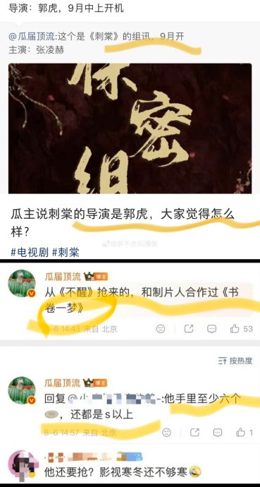 《刺棠》原著小说影视化确定！郭虎执导，张凌赫卢昱晓主演
