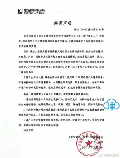 刘若雪律师发布声明：非婚生子等言论为不实信息