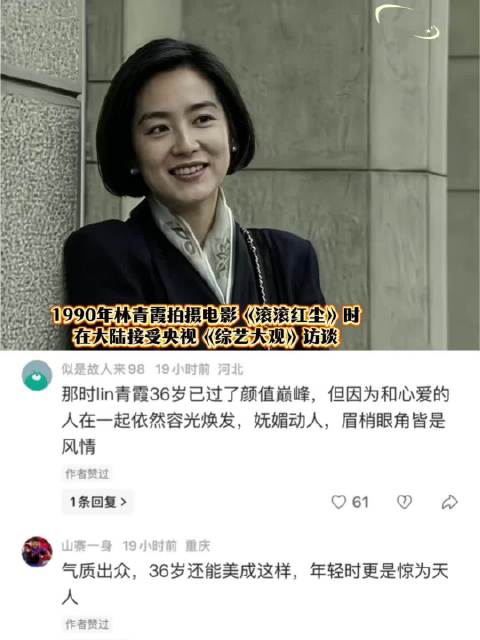1990年林青霞赴大陆拍摄电影《滚滚红尘》接受央视 《综艺大观》采访