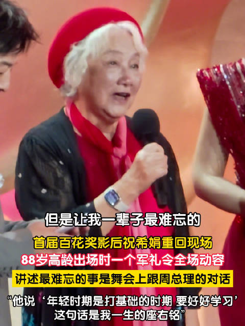 首届百花奖影后一个军礼让人动容