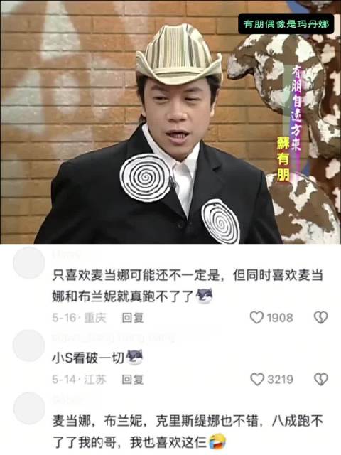 苏有朋儿时的偶像居然是麦当娜诶 康熙来了 徐熙娣 小s
