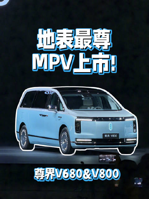 埃尔法、雷尔法最大的对手上市了！