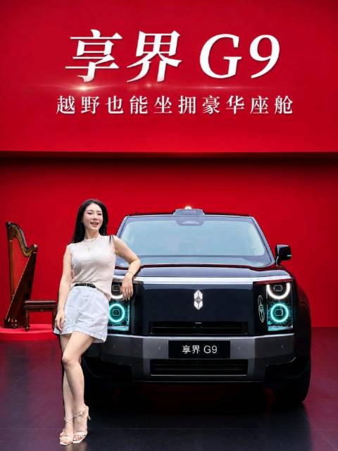 科技豪华硬派SUV享界G9来啦！