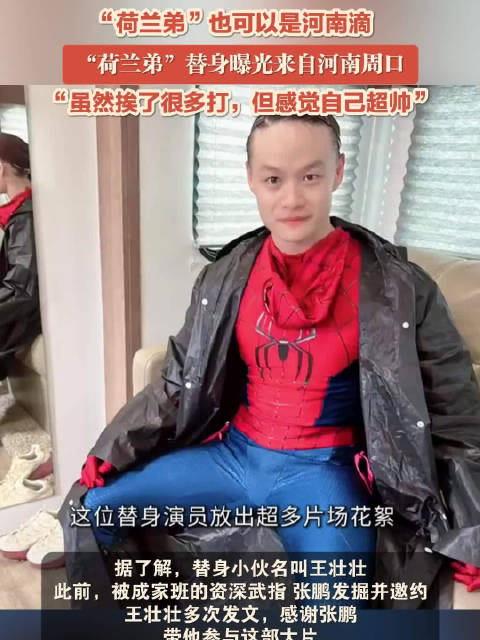 不仅是“荷兰弟”也可以是河南滴