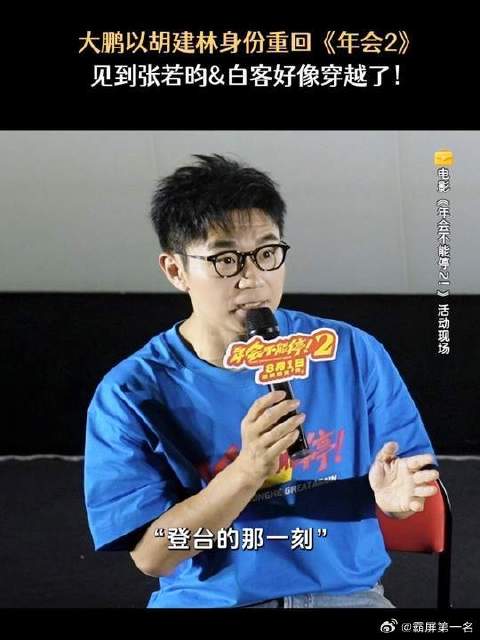 在《年会2》重逢的三人，其实是相识已久的老友