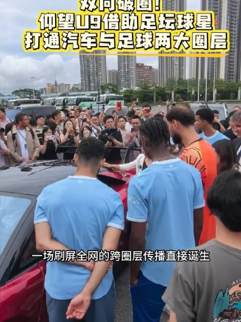 海外球星被国产超跑圈粉了